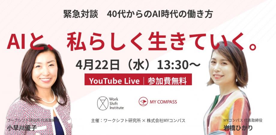 40代、AI時代を私らしく生きていく