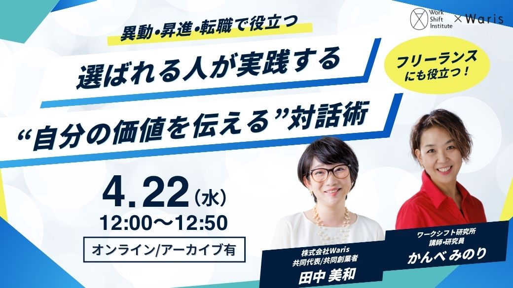 自分の価値を伝える対話術セミナー