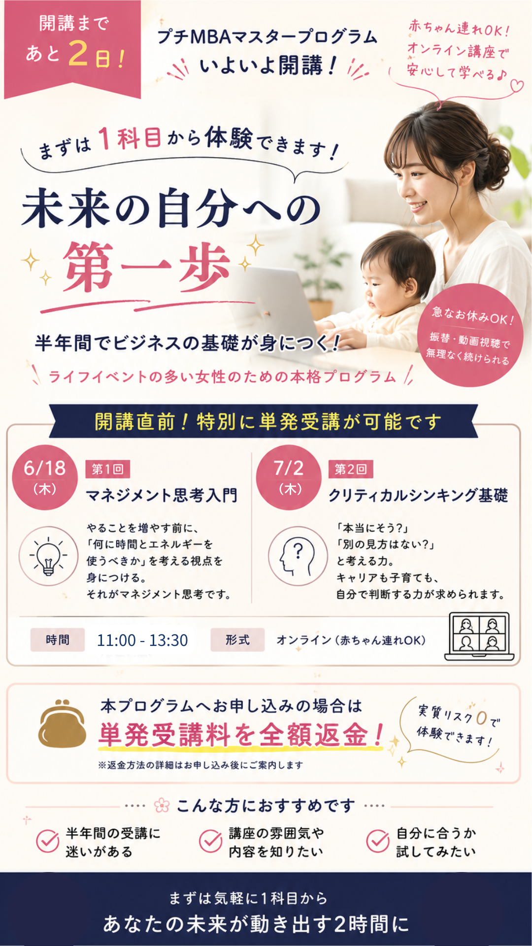 プチMBAマスタープログラム体験受講